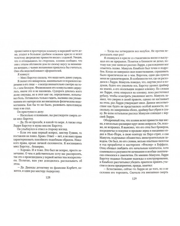 Познакомьтесь с Ниро Вульфом