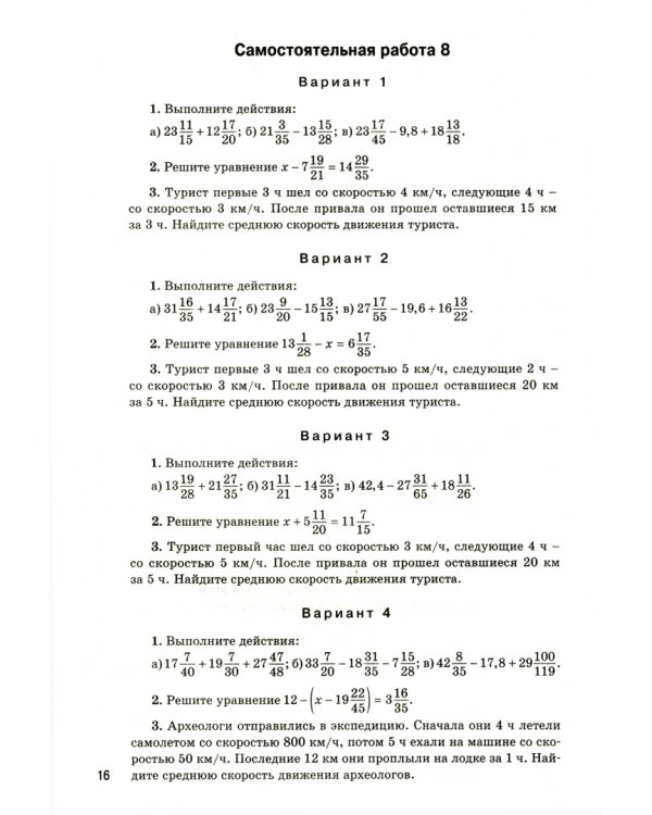 Математика. 6 класс. Самостоятельные и контрольные работы. ФГОС
