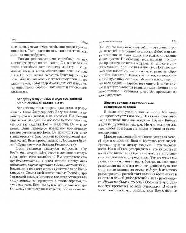 Божественный источник радости и счастья. Духовная Анатомия