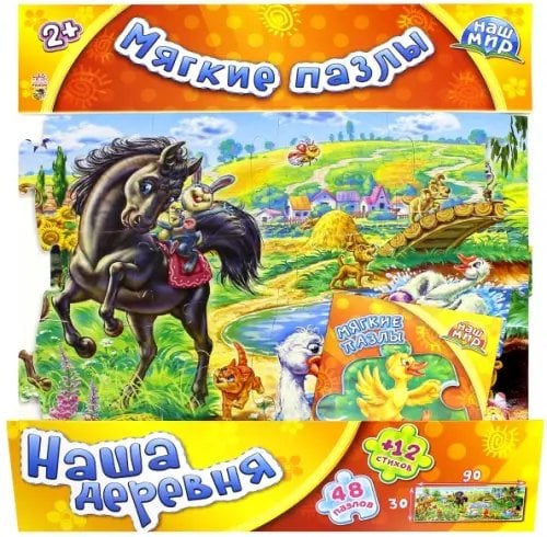 Мягкие пазлы "Наша деревня" (А317003Р)