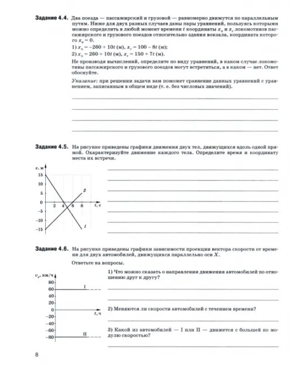 Физика. 9 класс. Рабочая тетрадь к учебнику А. В. Перышкина, Е. М. Гутник. Вертикаль. ФГОС