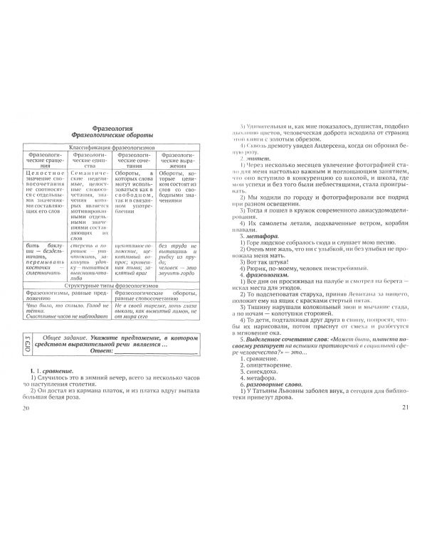 Русский язык. 9 класс. Подготовка к ОГЭ и ГВЭ. Учебно-практический справочник