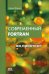 Современный Fortran на практике