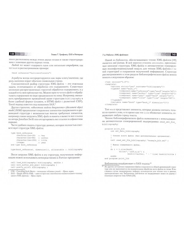 Современный Fortran на практике