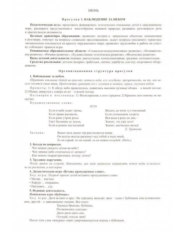 Сезонные прогулочные карты. Лето. Старшая группа. ФГОС ДО