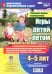 Игры детей летом. 4-5 лет. Табличная форма планирования. ФГОС ДО