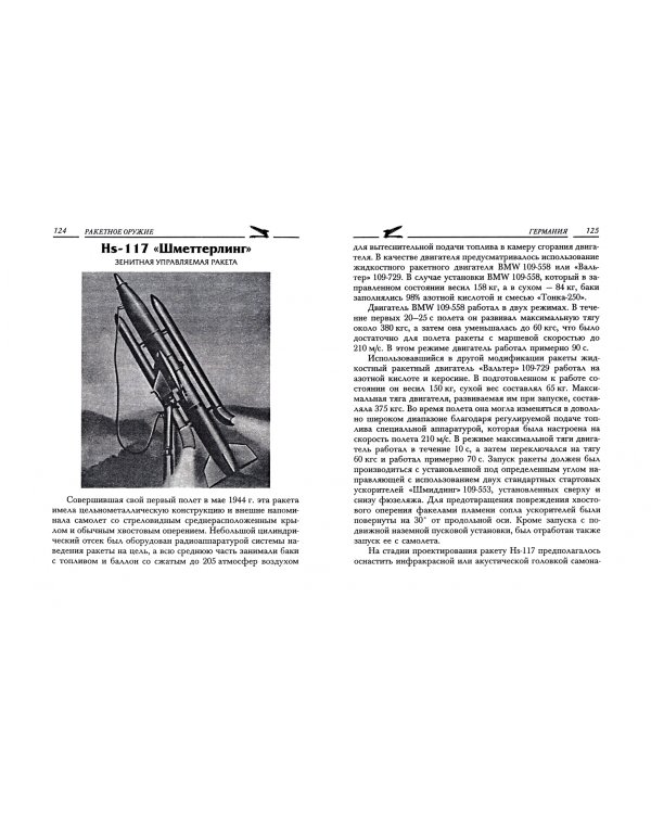 Ракетное оружие