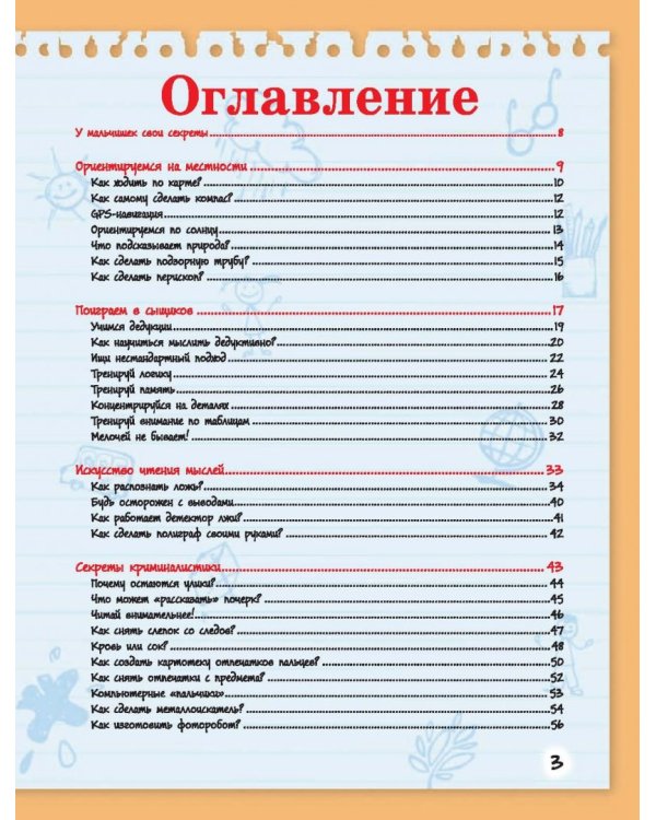 Большая книга тайн для мальчиков