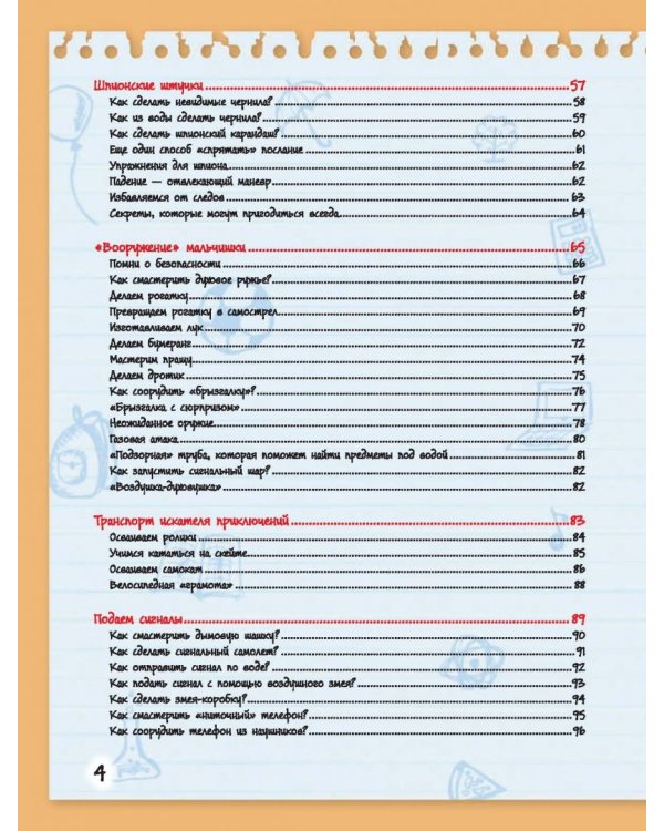 Большая книга тайн для мальчиков