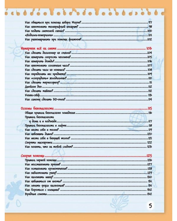 Большая книга тайн для мальчиков