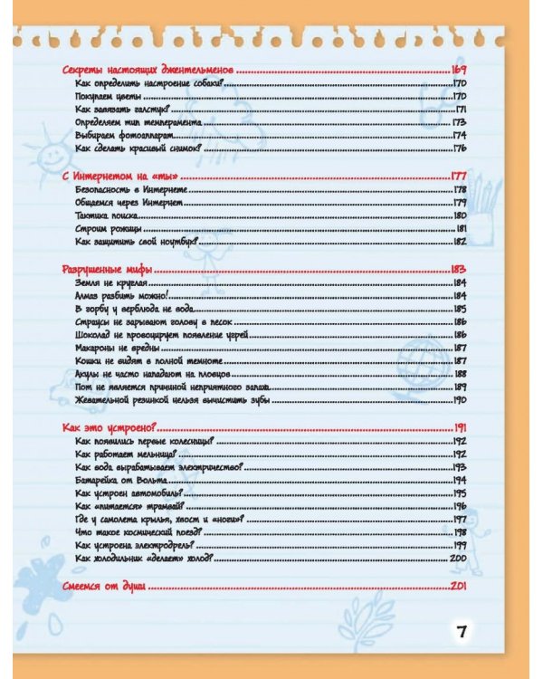 Большая книга тайн для мальчиков