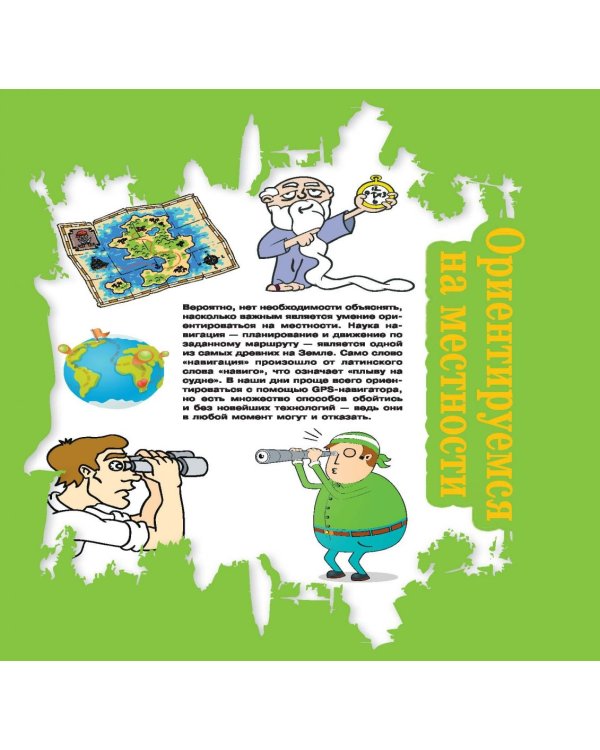 Большая книга тайн для мальчиков