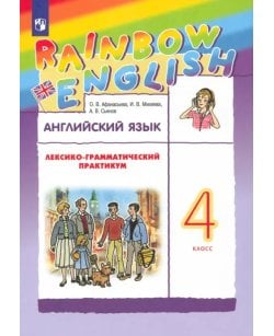 Английский язык.