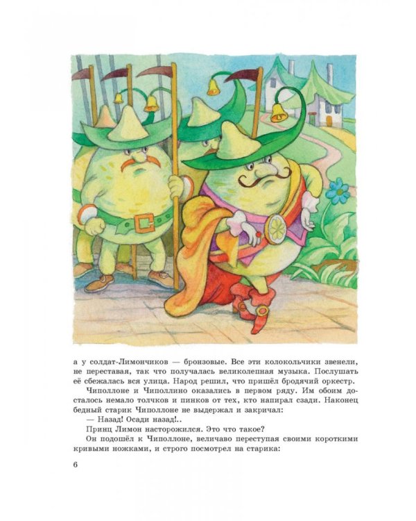 Приключения Чиполлино