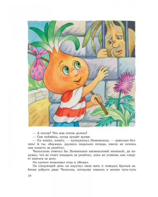 Приключения Чиполлино