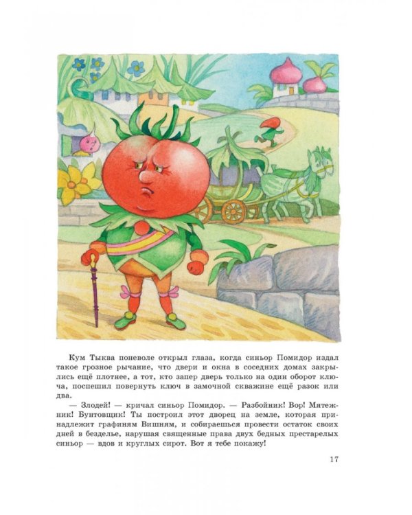 Приключения Чиполлино