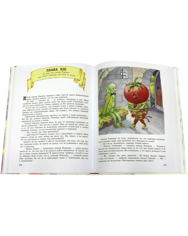 Приключения Чиполлино