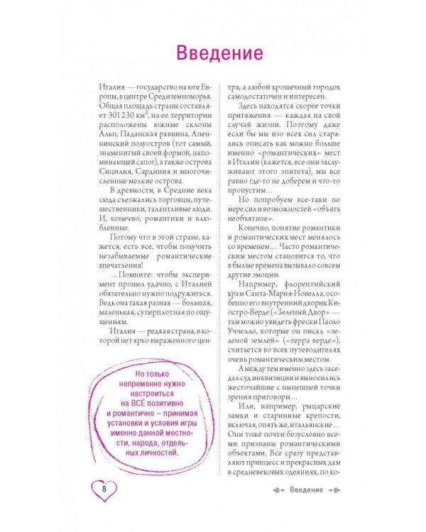 Рим и Италия для романтиков