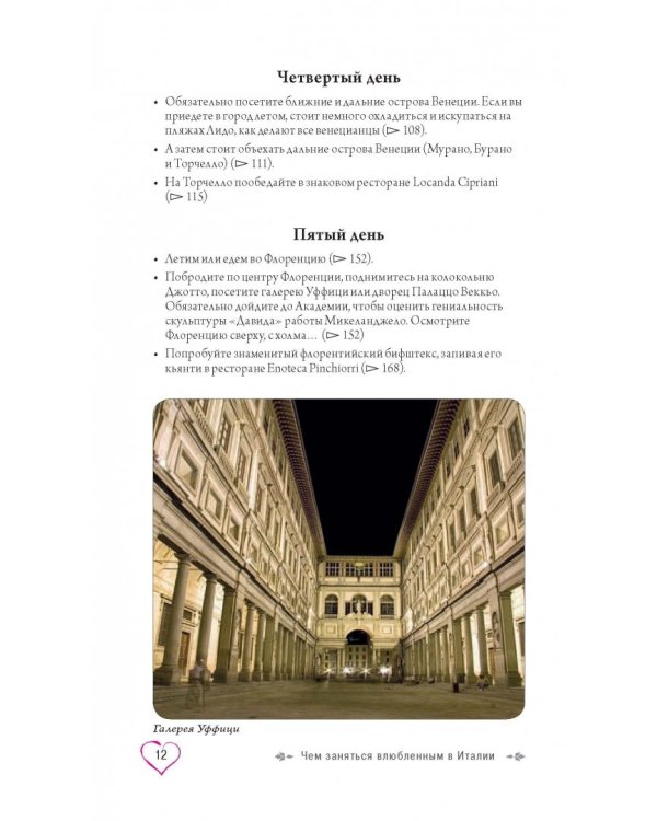 Рим и Италия для романтиков