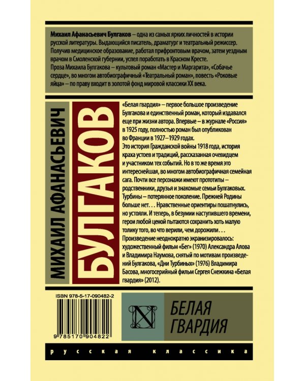 Белая гвардия