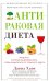 Антираковая диета