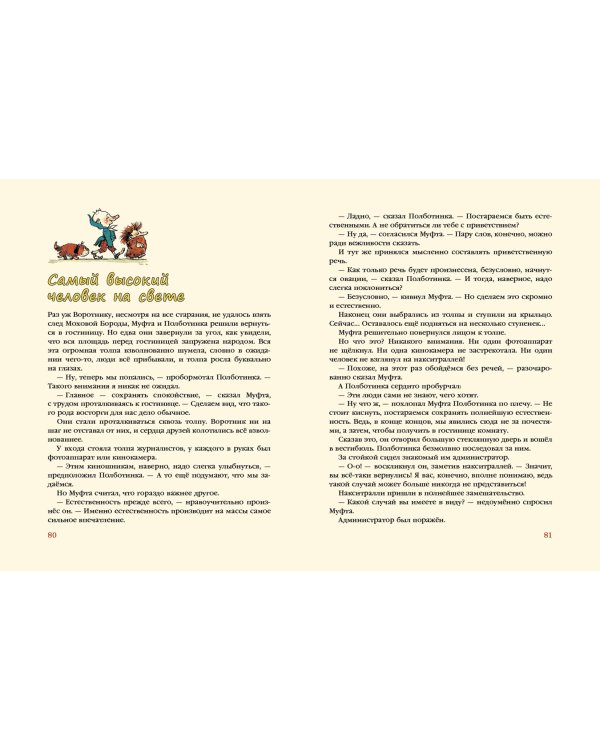 Муфта, Полботинка и Моховая Борода. Книги 3, 4