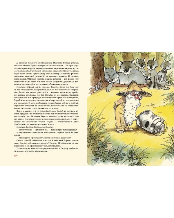 Муфта, Полботинка и Моховая Борода. Книги 3, 4