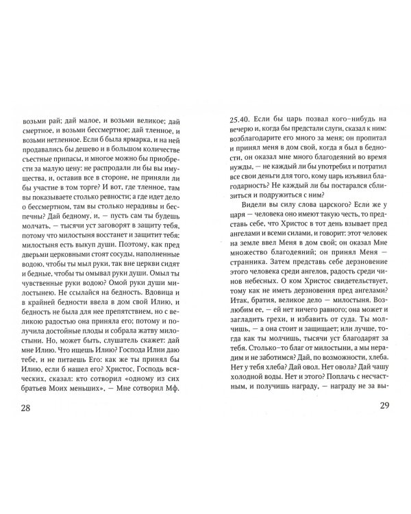 Путеводитель по Великому посту. Страстная седмица. Великий вторник. История. Богослужение