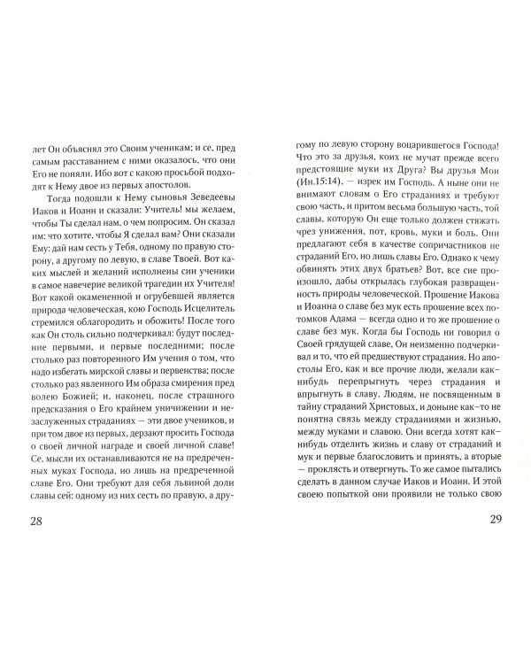 Путеводитель по Великому Посту. Пятая неделя. Память преподобной Марии Египетской