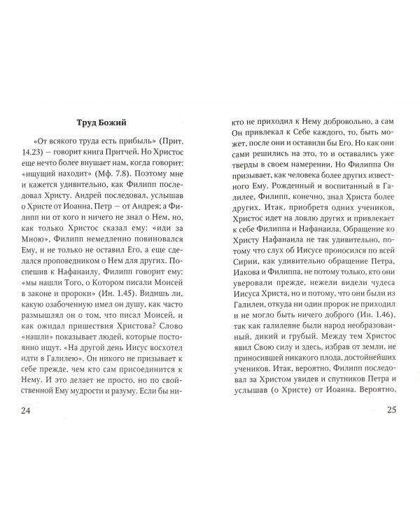 Путеводитель по Великому Посту. Первая неделя. Торжество православия. История Богослужение