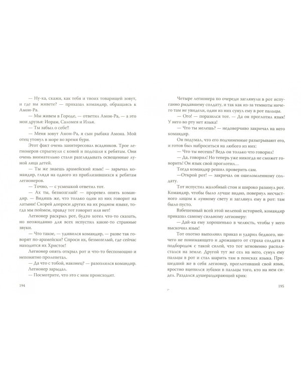 Песнь Великой Любви. Амон-Ра. Легенда о камне