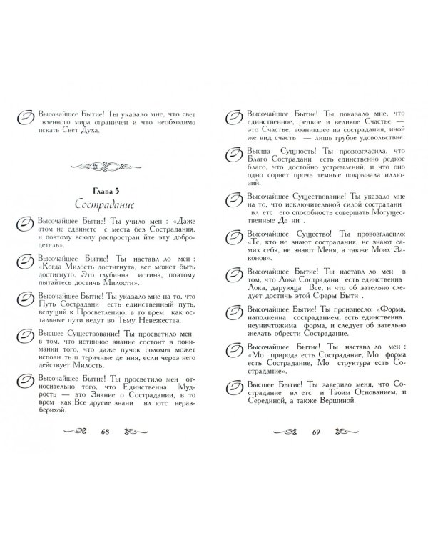 Свет Высшей Милости