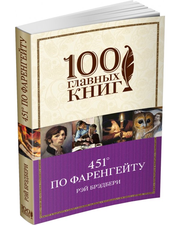 451' по Фаренгейту