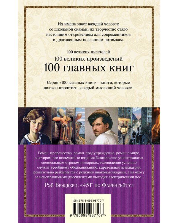 451' по Фаренгейту