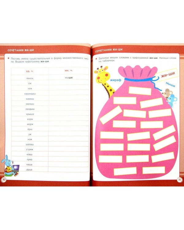 Русский язык. 2 класс. Занятия для начальной школы