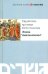 Еврейские хроники XVII столетия. Эпоха "хмельничины"