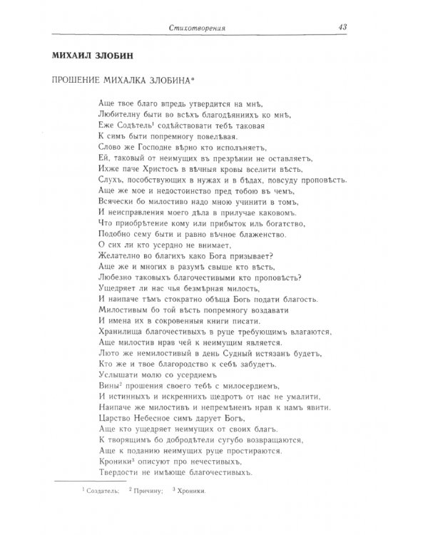 Библиотека литературы Древней Руси. Том 18. XVII век