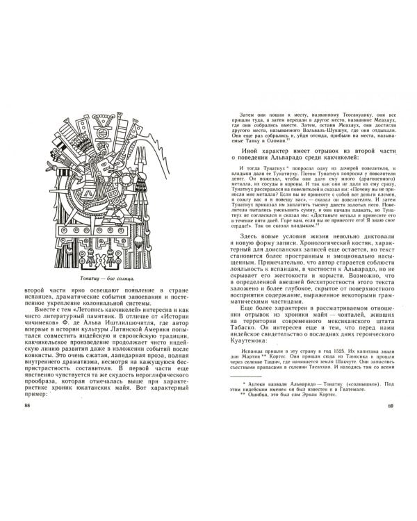 Орел, кецаль и крест. Очерки по культуре Месоамерики