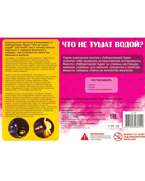 Юный химик. Что не тушат водой