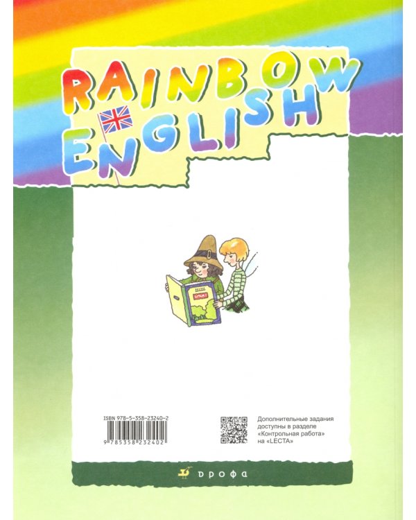 Английский язык. Rainbow English. 3 класс. Учебник. В 2-х частях. Часть 2. ФГОС