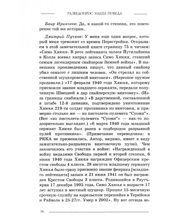 Разведопрос. Наша победа