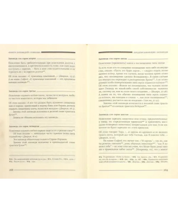 Книга заповедей