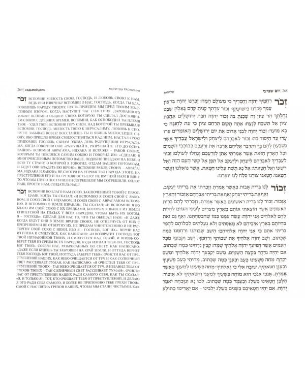 Молитвы раскаяния