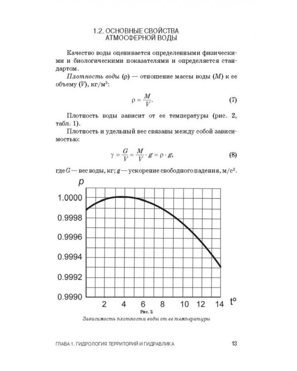 Инженерное обустройство территорий. Учебное пособие