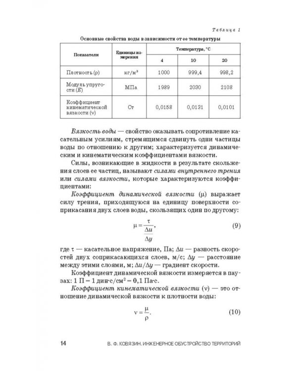 Инженерное обустройство территорий. Учебное пособие