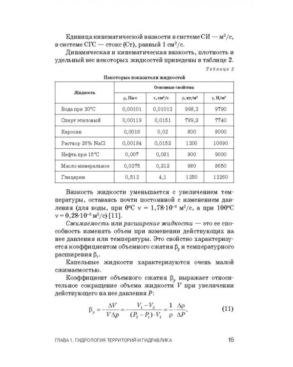 Инженерное обустройство территорий. Учебное пособие