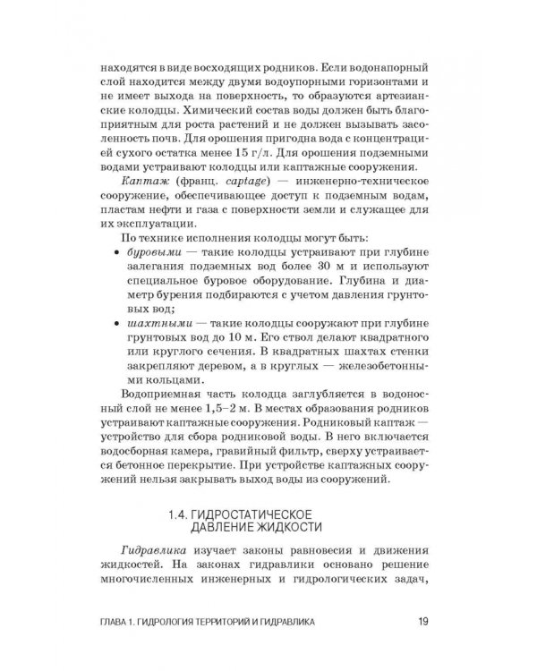 Инженерное обустройство территорий. Учебное пособие