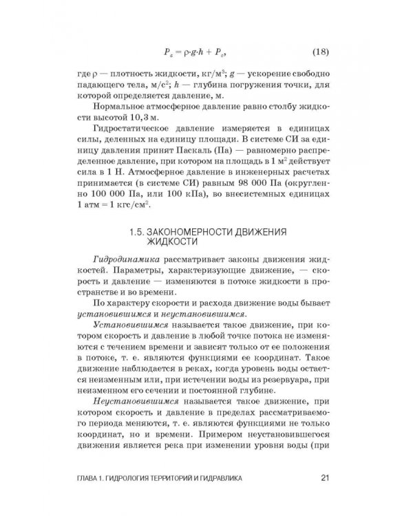 Инженерное обустройство территорий. Учебное пособие