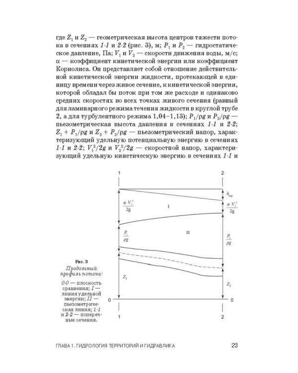 Инженерное обустройство территорий. Учебное пособие