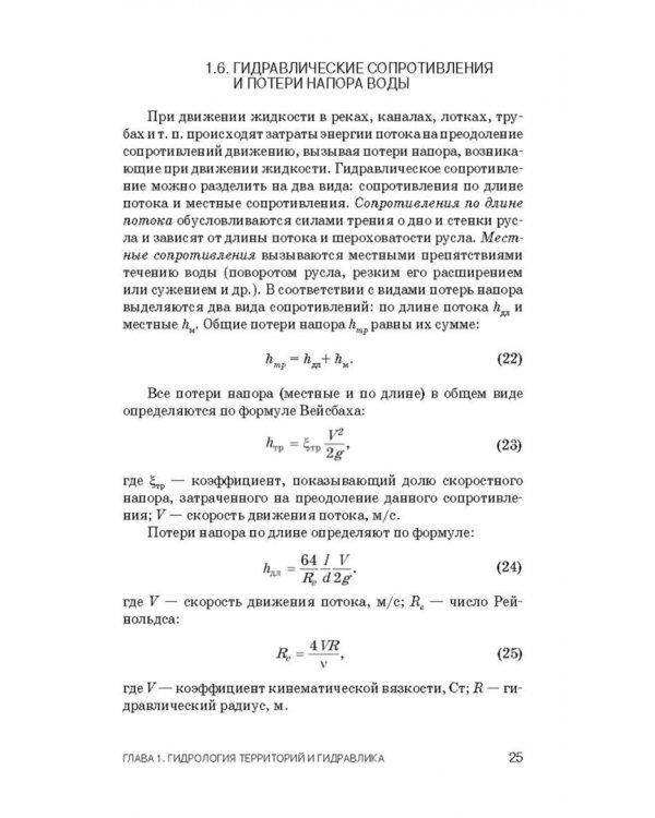 Инженерное обустройство территорий. Учебное пособие